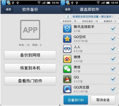 紅米引發換機熱潮 QQ同步助手一鍵導入通訊錄，輕松跨越數據鴻溝