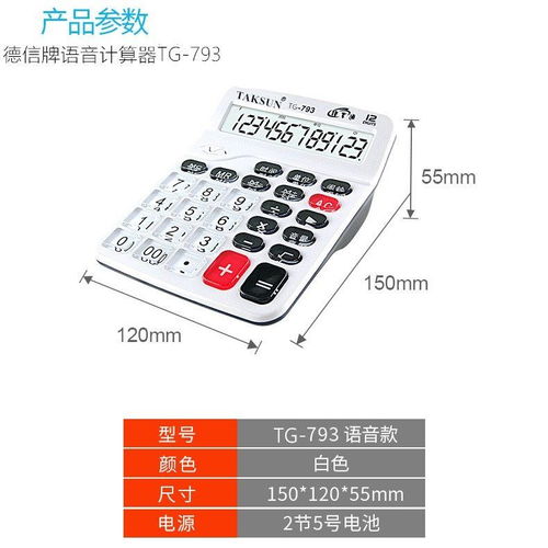 智能語(yǔ)音計(jì)算器 融合真人發(fā)音與音樂(lè)功能的多場(chǎng)景應(yīng)用利器